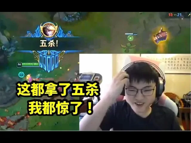 uzi直播掉线切屏,一回来拿下五杀: 我都惊了!